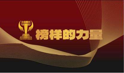 ac米兰体育官网-以体育之名汇聚榜样的力量 2023体坛榜样发布