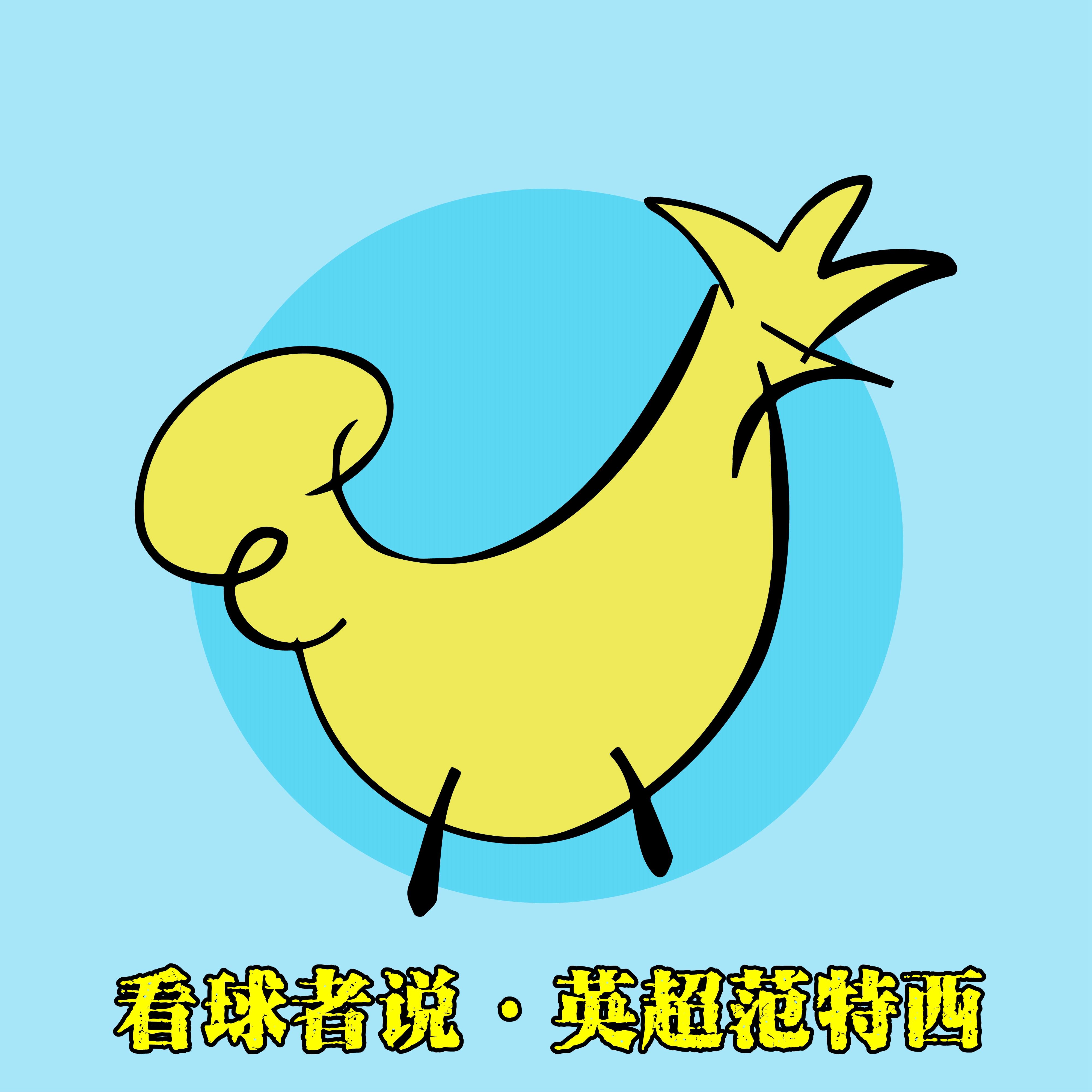 ac米兰-争冠和保级进入决战期【英超范特西】2526F36